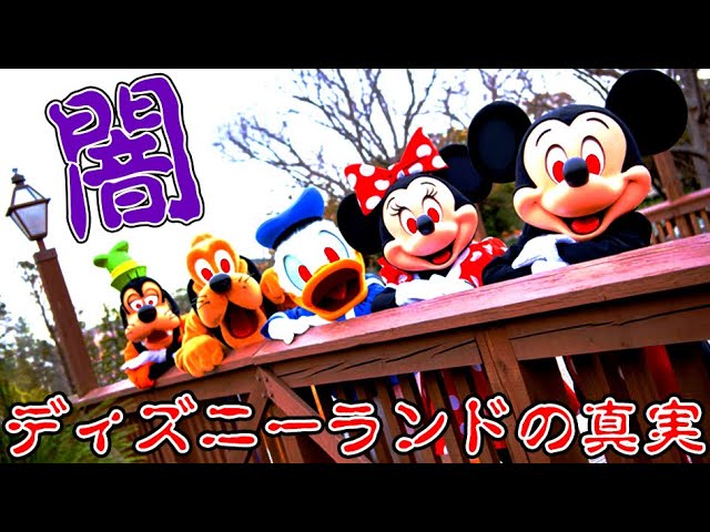 レトルト 当時の子供たちが泣いた ミッキー達とディズニーランドで遊ぶゲーム Youtuberコメ速報 レトルト 当時の子供たちが泣いた ミッキー達とディズニーランドで遊ぶゲーム Youtuberコメ速報