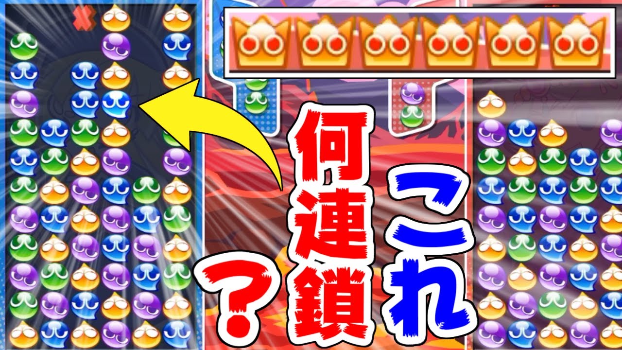 ぷよぷよ 連鎖 コツ