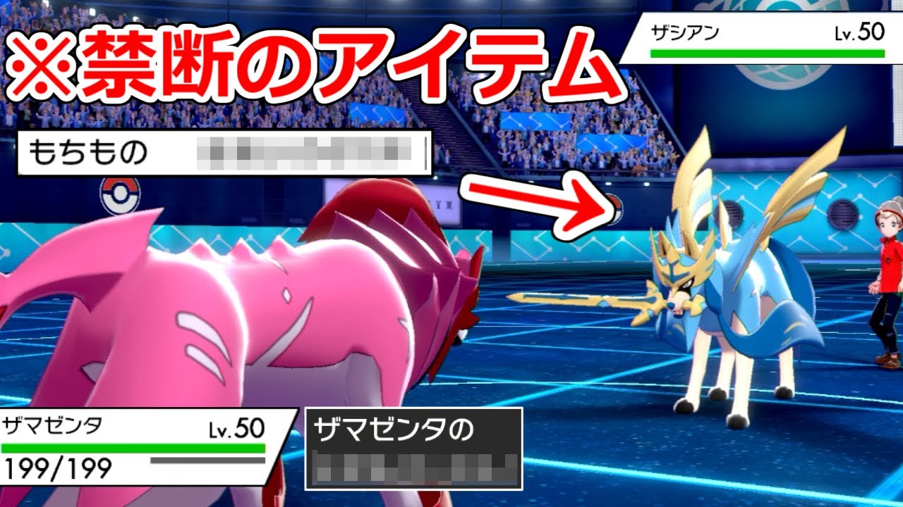 もこう 朗報 ザマゼンタ ある持ち物でついにザシアンを超える ポケモン剣盾 Youtuberコメ速報 もこう 朗報 ザマゼンタ ある持ち物でついにザシアンを超える ポケモン剣盾 Youtuberコメ速報