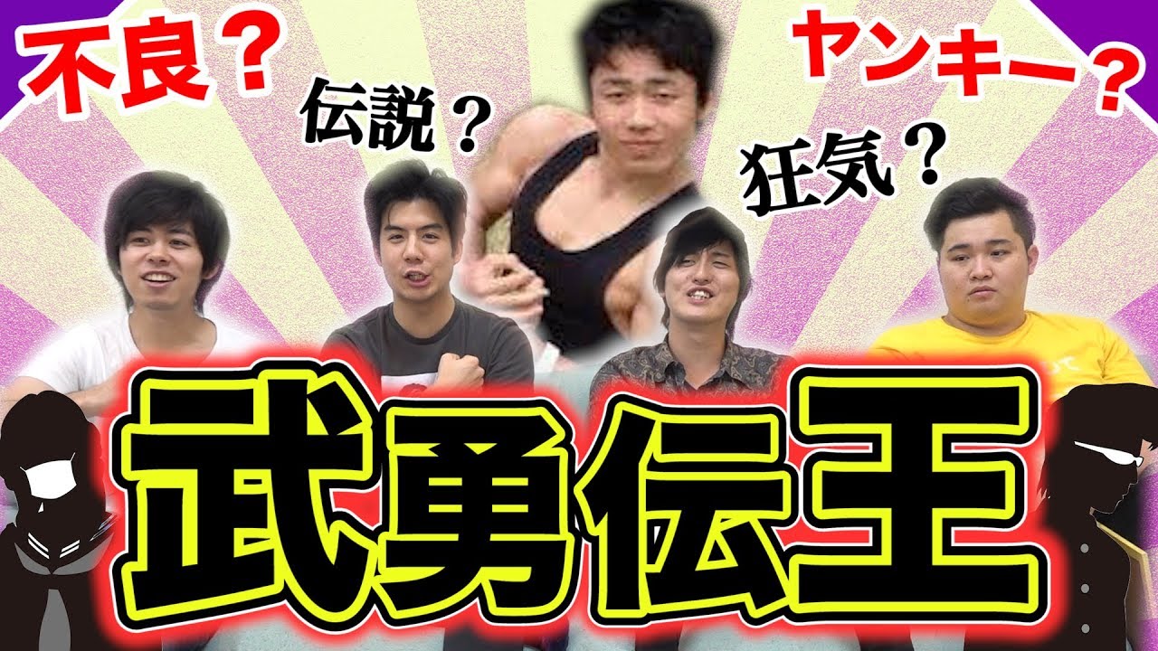 フィッシャーズ なめんなよ 武勇伝が圧倒的に多いやつが優勝だゴラァ Youtuberコメ速報 フィッシャーズ なめんなよ 武勇伝が圧倒的に多いやつが優勝だゴラァ Youtuberコメ速報
