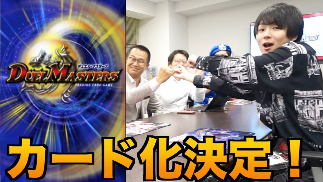 マホト ご報告 マホト ついにデュエマのカードになります Youtuberコメ速報 マホト ご報告 マホト ついにデュエマのカードになります Youtuberコメ速報