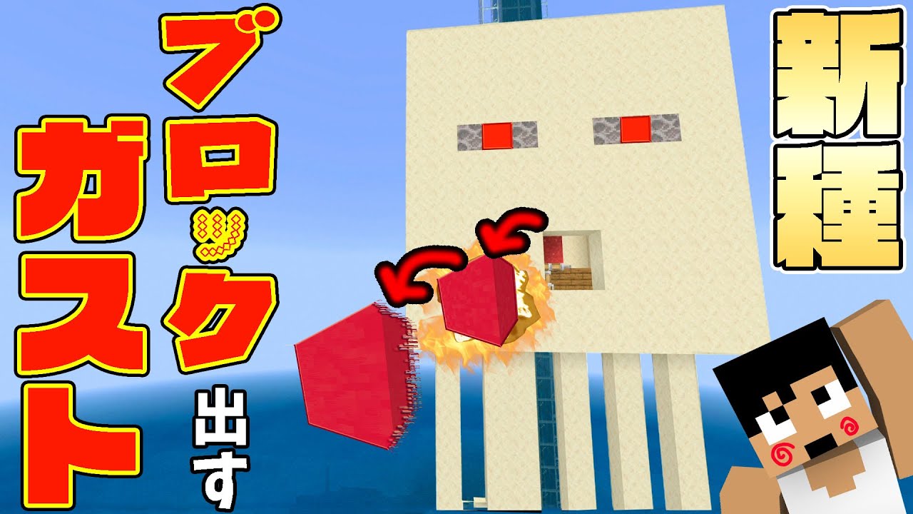 カズチャンネル カズクラ19 ブロックを出す新種ガスト出現 マイクラ実況 Part323 Youtuberコメ速報 カズチャンネル カズクラ19 ブロックを出す新種ガスト出現 マイクラ実況 Part323 Youtuberコメ速報