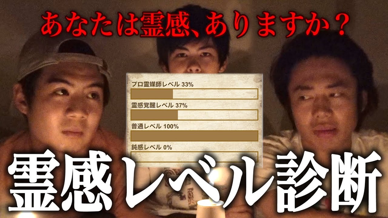 フィッシャーズ 心霊 霊感診断の結果にさすがに鳥肌立った Youtuberコメ速報 フィッシャーズ 心霊 霊感診断の結果にさすがに鳥肌立った Youtuberコメ速報