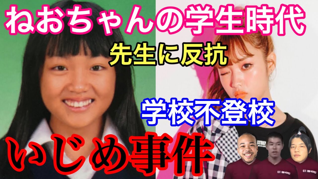 よりひと 暴露 ねおちゃんにいじめられていた被害者の声 Youtuberコメ速報 よりひと 暴露 ねおちゃんにいじめられていた被害者の声 Youtuberコメ速報