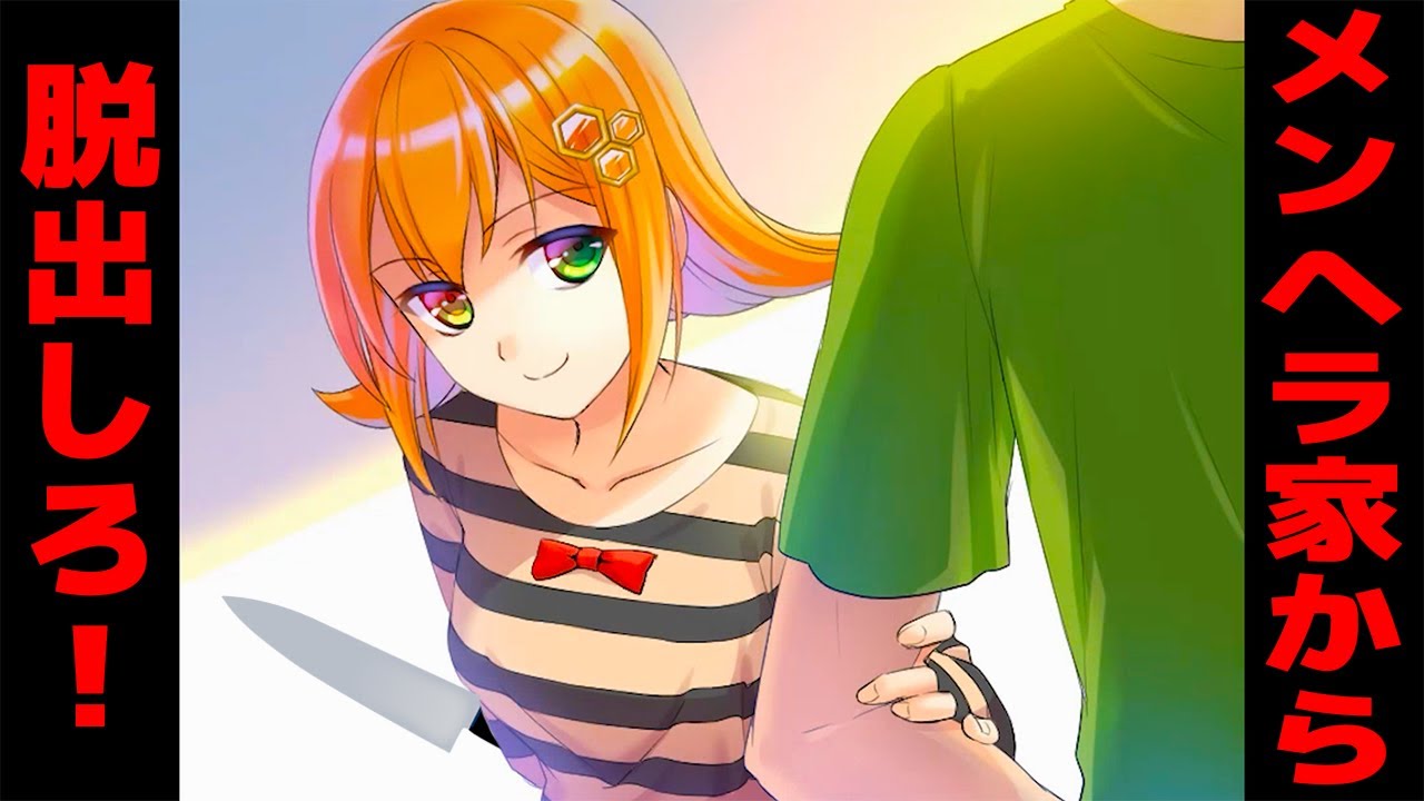 ポッキー メンヘラに監禁されるとヤバい事になるということを教えてくれるゲーム Youtuberコメ速報