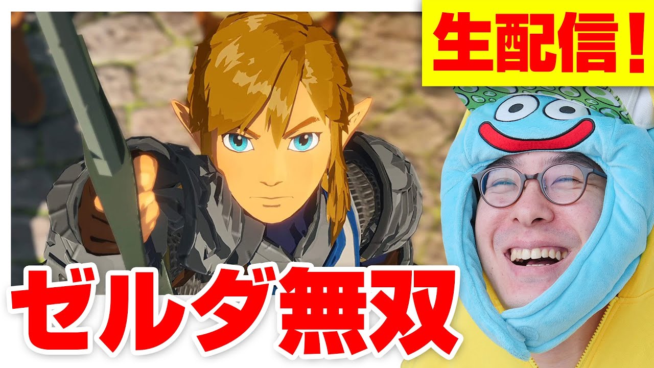 瀬戸弘司 ゼルダ無双の実況やりますよん ゼルダ無双 厄災の黙示録 Youtuberコメ速報