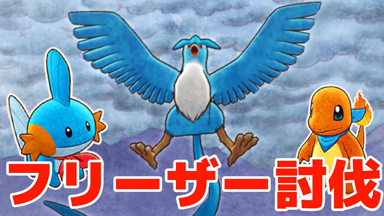 カズチャンネル ポケモ救助隊 カズゴロウまた伝説ポケモンとバトル 5 Youtuberコメ速報