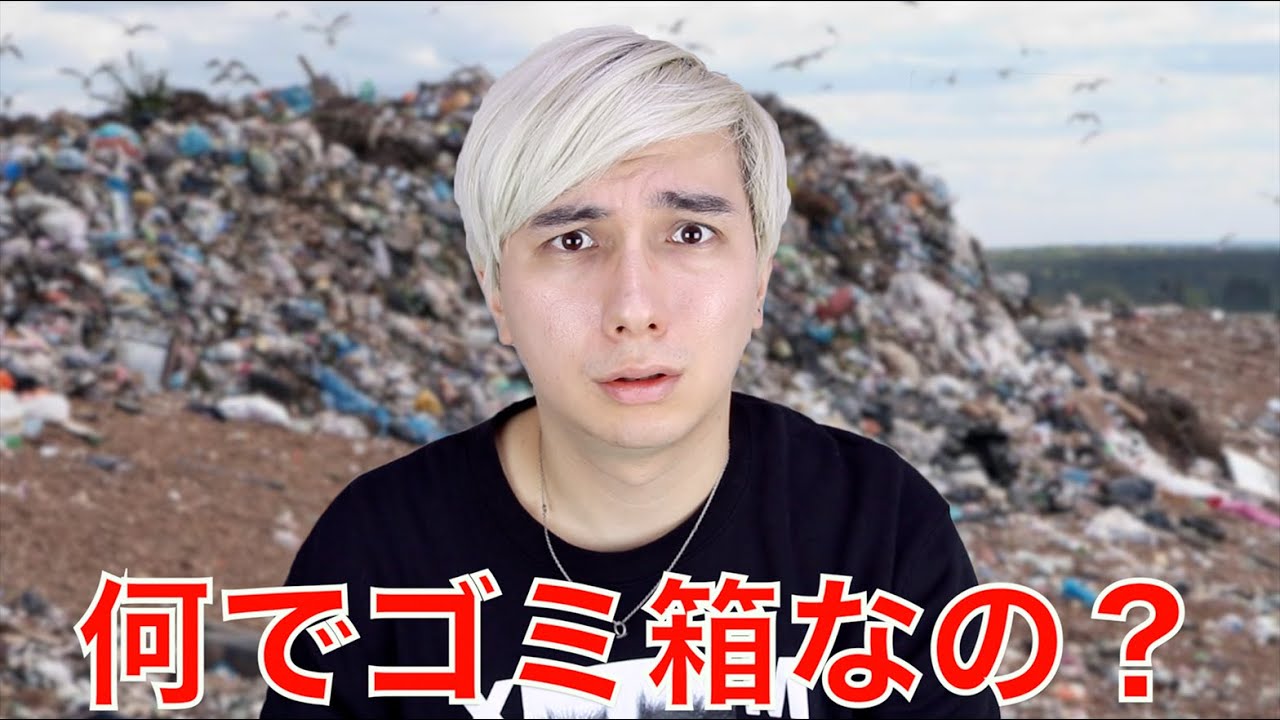 Pdrさん 何でこのチャンネルはゴミ箱なの Youtuberコメ速報 Pdrさん 何でこのチャンネルはゴミ箱なの Youtuberコメ速報