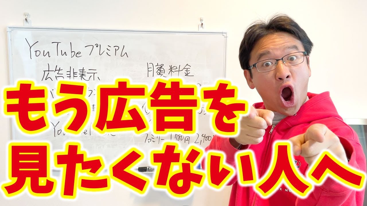 マックスむらい Youtubeプレミアムのメリットとは 広告非表示 バックグラウンド再生 学割 ファミリー共有も Youtuberコメ速報
