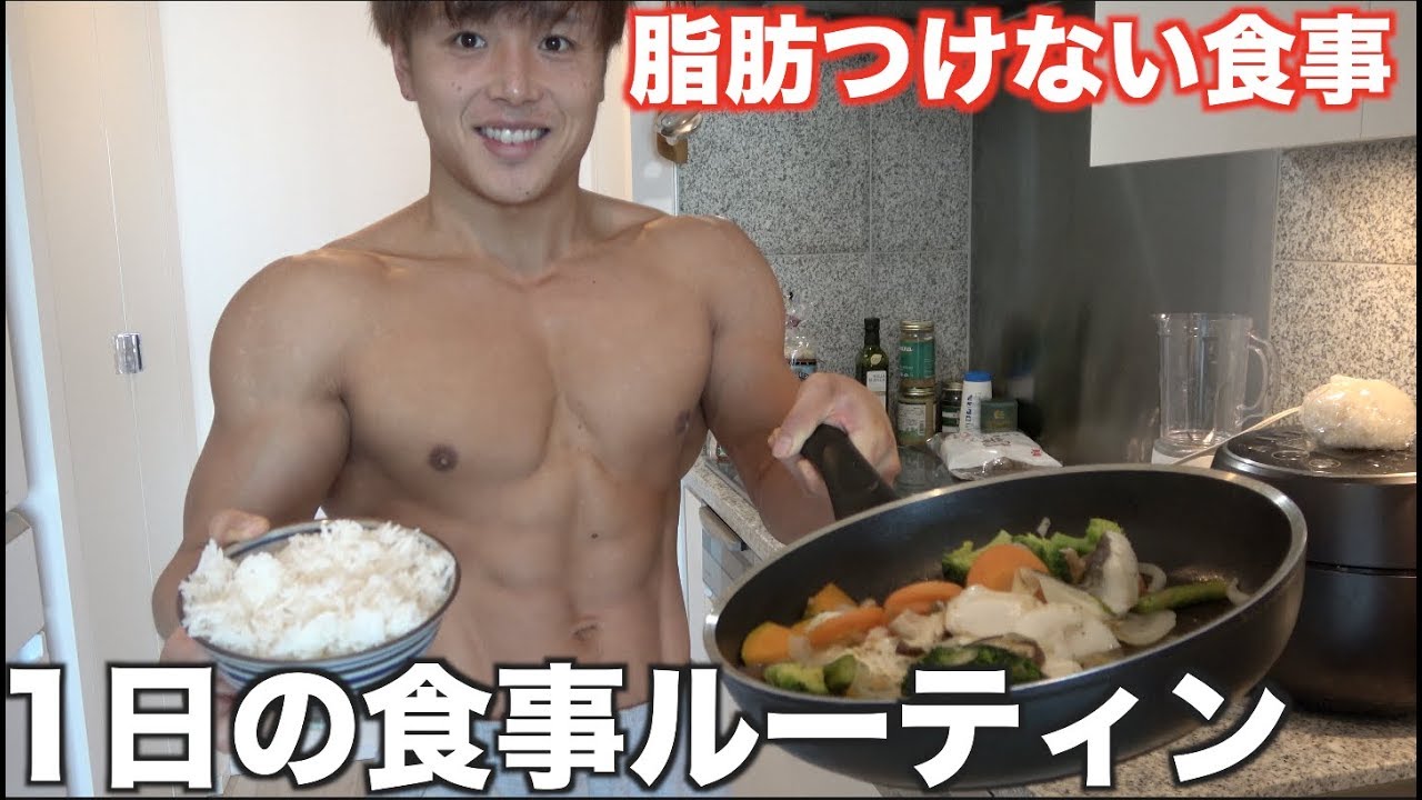 ぷろたん 1日6食食べても無駄な脂肪つけない1日の食事ルーティン 太らないコツ Youtuberコメ速報 ぷろたん 1日6食食べても無駄な脂肪つけない1日の食事ルーティン 太らないコツ Youtuberコメ速報