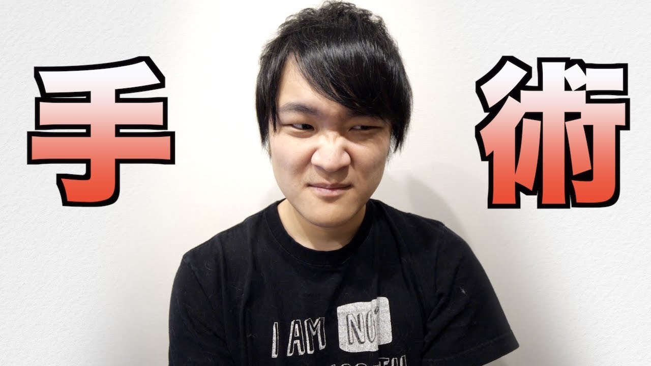 トミック 手術することになりました Youtuberコメ速報 トミック 手術することになりました Youtuberコメ速報