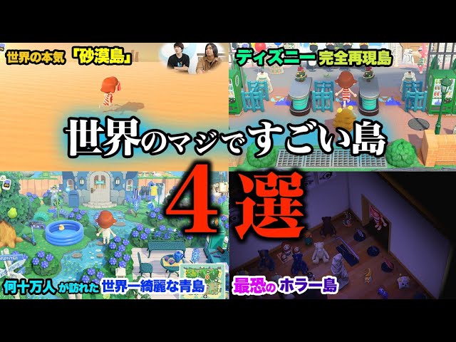 水溜りボンド 飽きた人全員みて あれから半年 世界クリエイター本気の島 行ってみたらもうヤバすぎた どうぶつの森 Youtuberコメ速報 水溜りボンド 飽きた人全員みて あれから半年 世界クリエイター本気の島 行ってみたらもうヤバすぎた どうぶつの森 Youtuberコメ速報