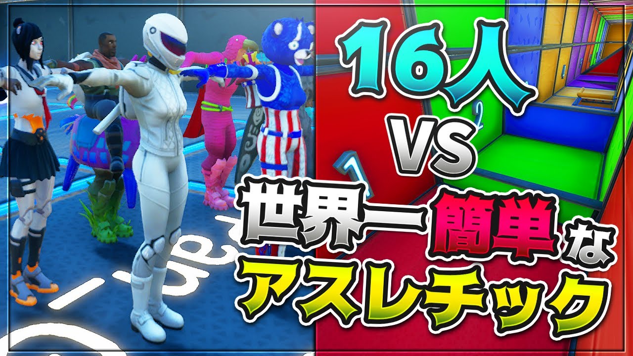 フォート ナイト アスレチック コード 簡単 フォートナイト 遊び方は無限大 面白いおすすめクリエイティブコード一覧 Fortnite フォート ナイト アスレチック コード 簡単 フォートナイト 遊び方は無限大 面白いおすすめクリエイティブコード一覧 Fortnite