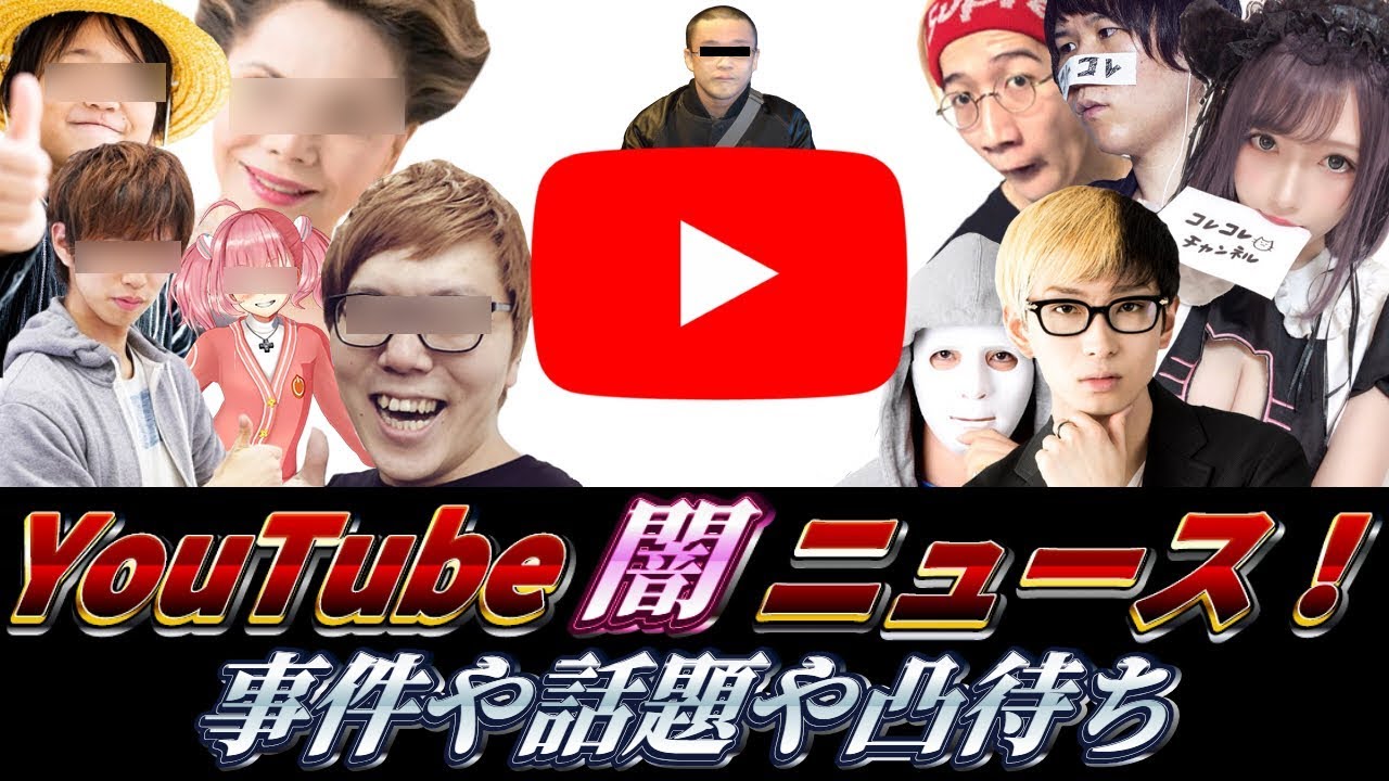 コレコレ はじめしゃちょーとヒカキンまた炎上wwwyoutube新利用規約で物申す系youtuber全滅でやばい Youtuberコメ速報 コレコレ はじめしゃちょーとヒカキンまた炎上wwwyoutube新利用規約で物申す系youtuber全滅でやばい Youtuberコメ速報