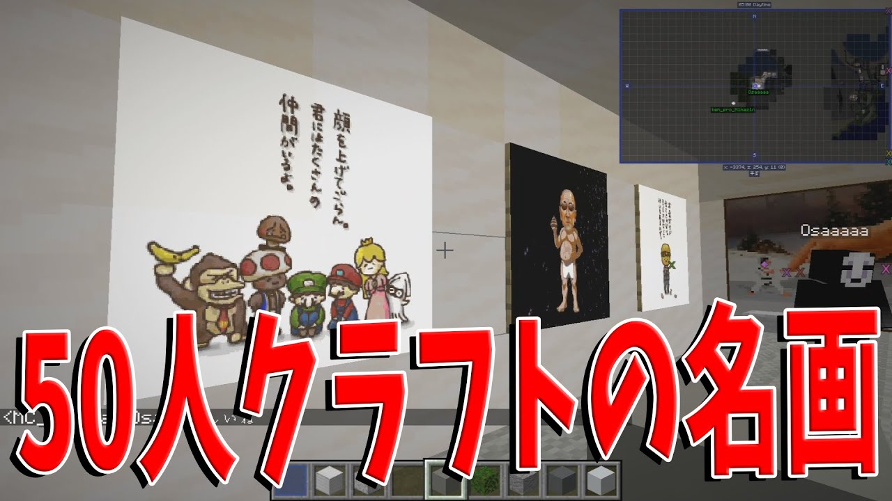 Kun 50人クラフトで学ぶ日本の名画 大嘘 日本列島クラフト 69 5 Kun Youtuberコメ速報 Kun 50人クラフトで学ぶ日本の名画 大嘘 日本列島クラフト 69 5 Kun Youtuberコメ速報