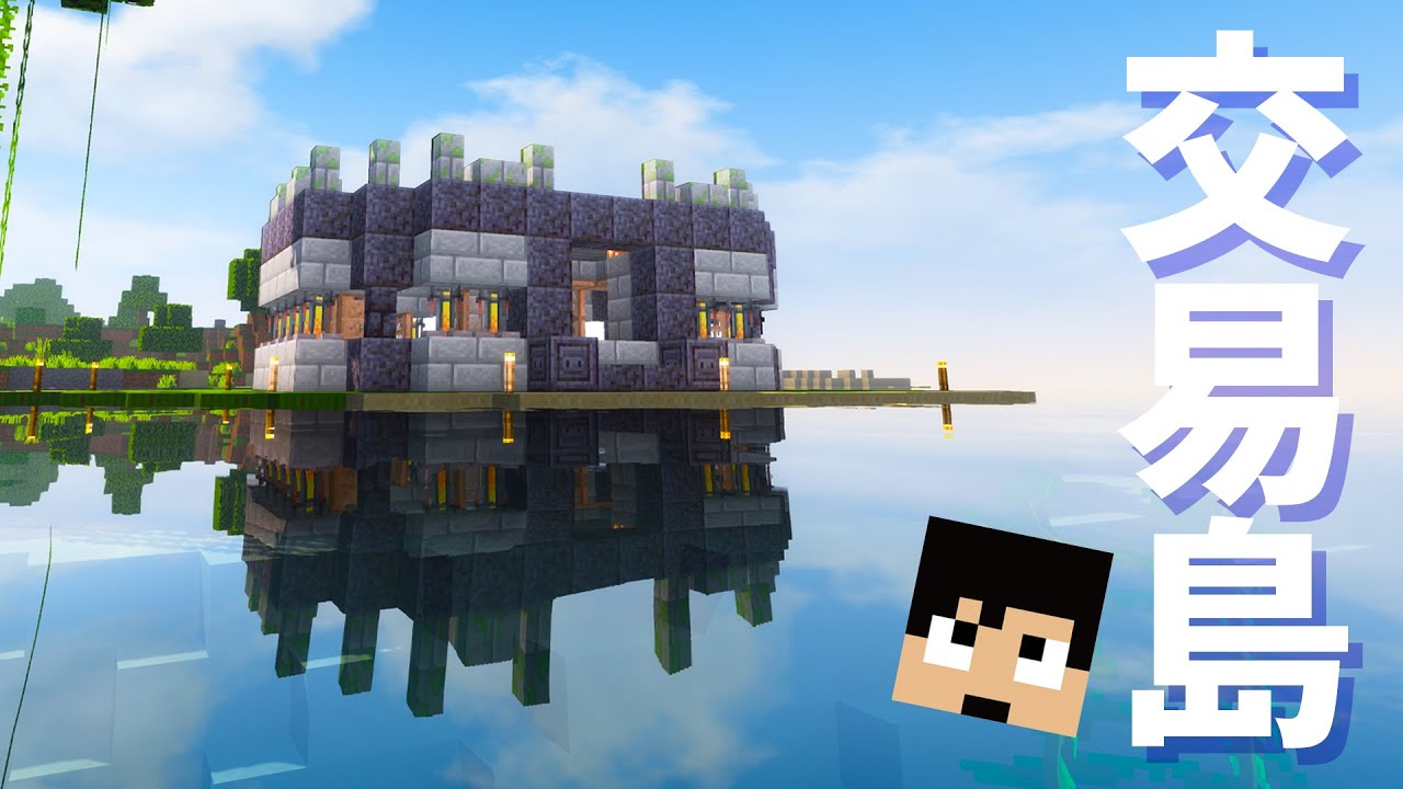 カズチャンネル カズクラ21 神建築 交易島に素敵な家が出来ました Part74 Youtuberコメ速報