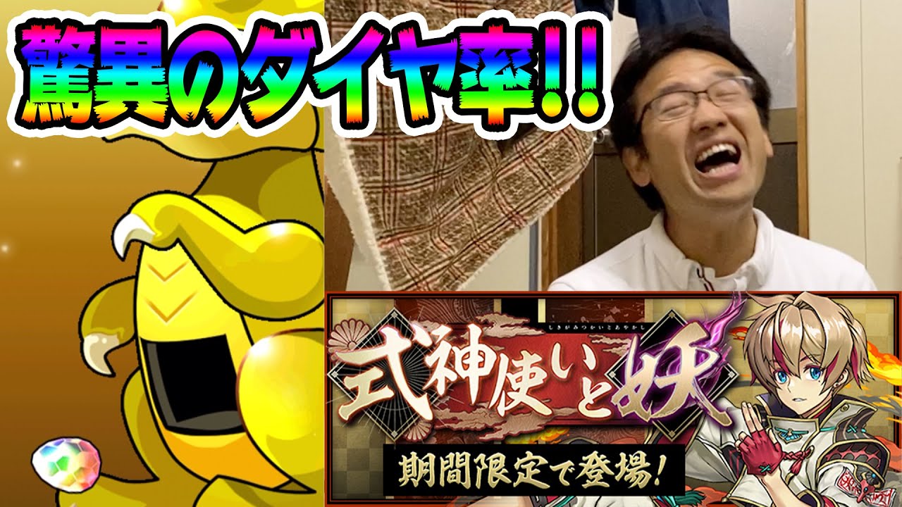 マックスむらい パズドラ 式神使いと妖ガチャにリベンジ ダイヤ率ヤバすぎwwww Youtuberコメ速報 マックスむらい パズドラ 式神使いと妖ガチャにリベンジ ダイヤ率ヤバすぎwwww Youtuberコメ速報