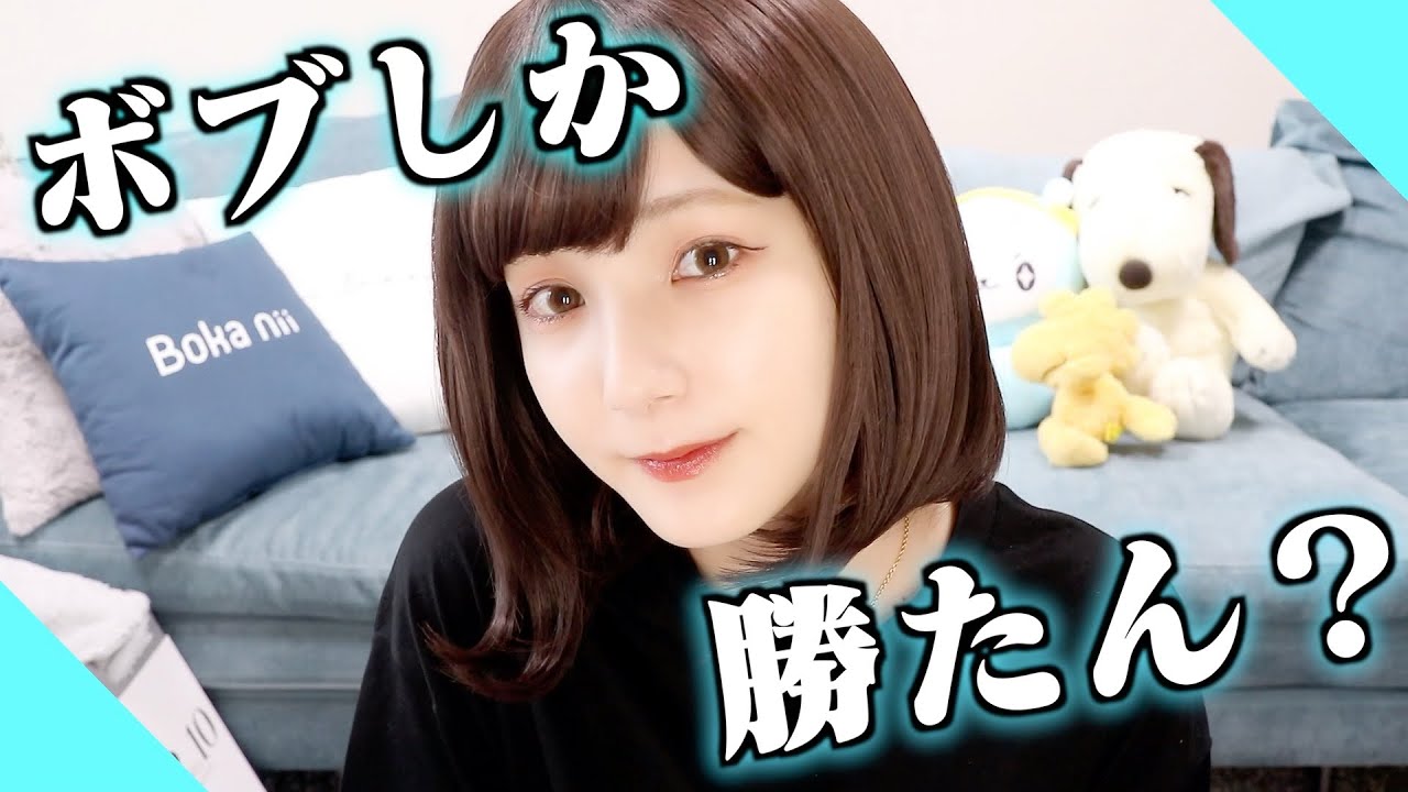 かす イメチェン ショート女子がモテると聞いてボブにしてみた Youtuberコメ速報
