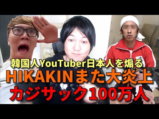 みずにゃん 炎上 Hikakinがゆたぼんをネタにして大炎上 カジサック登録者数100万人について 韓国人ユーチューバーが日本人を煽る Youtuberコメ速報