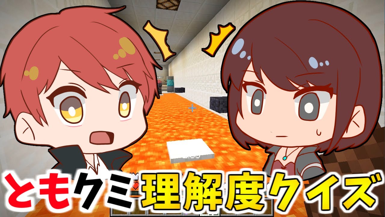 赤髪のとも】【マイクラ】この人全くおれのことを理解してなかったＷ【あかがみんクラフト】 : Youtuberコメ速報