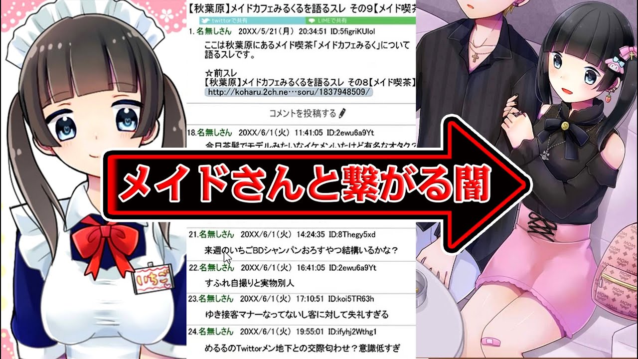 レトルト メイドカフェで出禁にならないようにメイドと繋がる闇の深いゲーム Youtuberコメ速報 レトルト メイドカフェで出禁にならないようにメイドと繋がる闇の深いゲーム Youtuberコメ速報