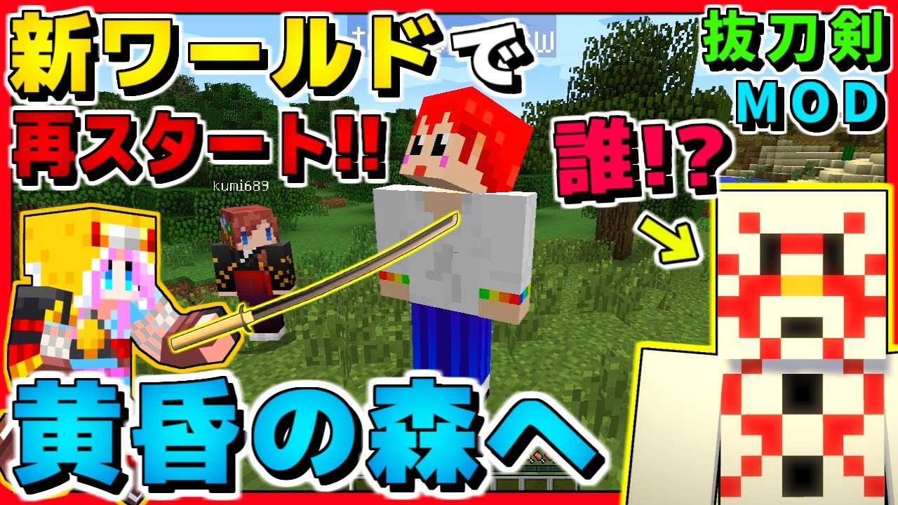 抜 刀剣 Mod マイクラ 一瞬で間合いを詰める 居合切りができる抜刀剣を複数追加する Slash Blade Mod 抜 刀剣 Mod マイクラ 一瞬で間合いを詰める 居合切りができる抜刀剣を複数追加する Slash Blade Mod