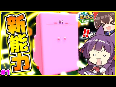 たくっち ゆっくり実況 カービィの新コピー能力がヤバい たくっちの星のカービィ ディスカバリー実況 Part1 たくっち Youtuberコメ速報