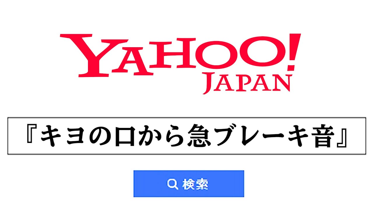 キヨ 新作 キヨの口から急ブレーキ音 で作られたおもしろ動画集 Youtuberコメ速報 キヨ 新作 キヨの口から急ブレーキ音 で作られたおもしろ動画集 Youtuberコメ速報
