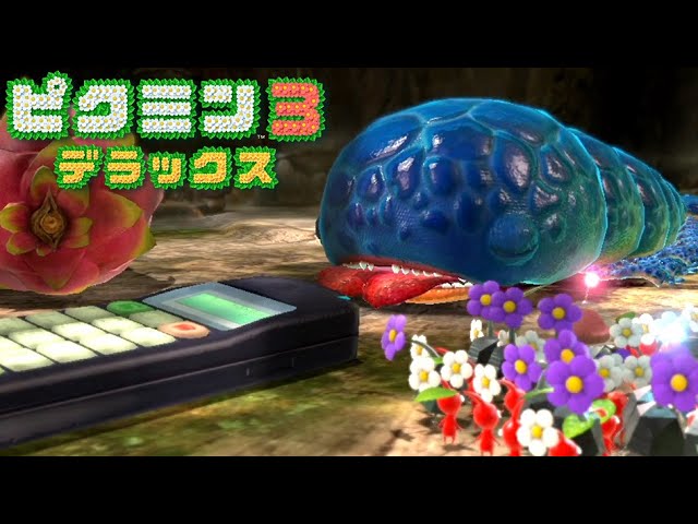 レトルト 絶対に苦しかったはずの巨大ボス ピクミン3 デラックス 2 Youtuberコメ速報 レトルト 絶対に苦しかったはずの巨大ボス ピクミン3 デラックス 2 Youtuberコメ速報