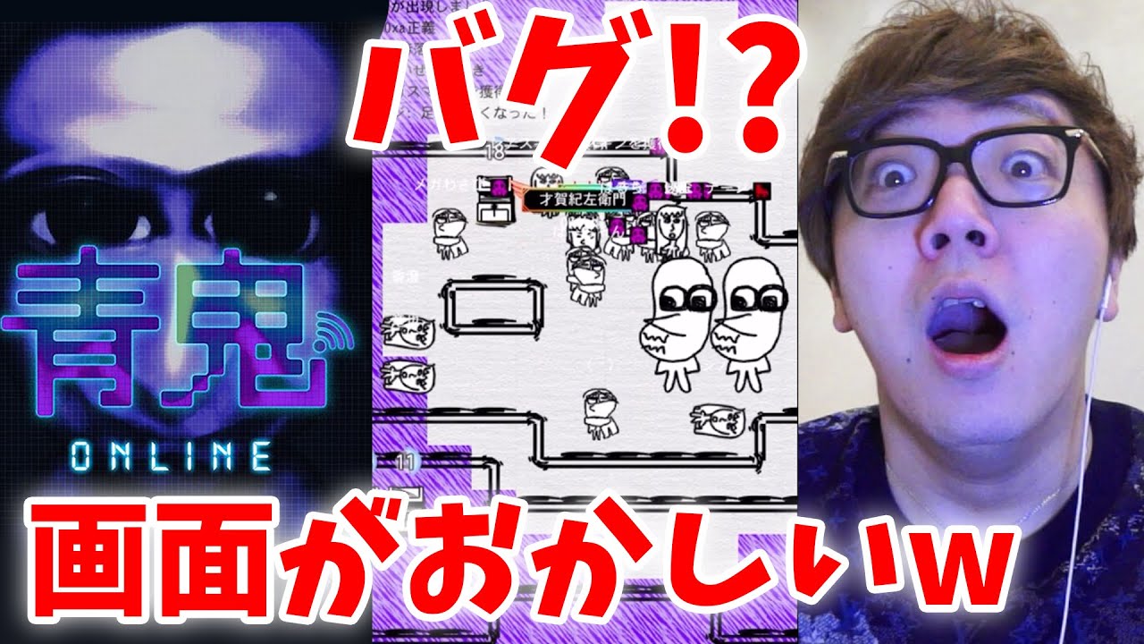 ヒカキン 青鬼がバグって画面が大変なことになりましたwww 青鬼オンライン ヒカキンゲームズ Youtuberコメ速報