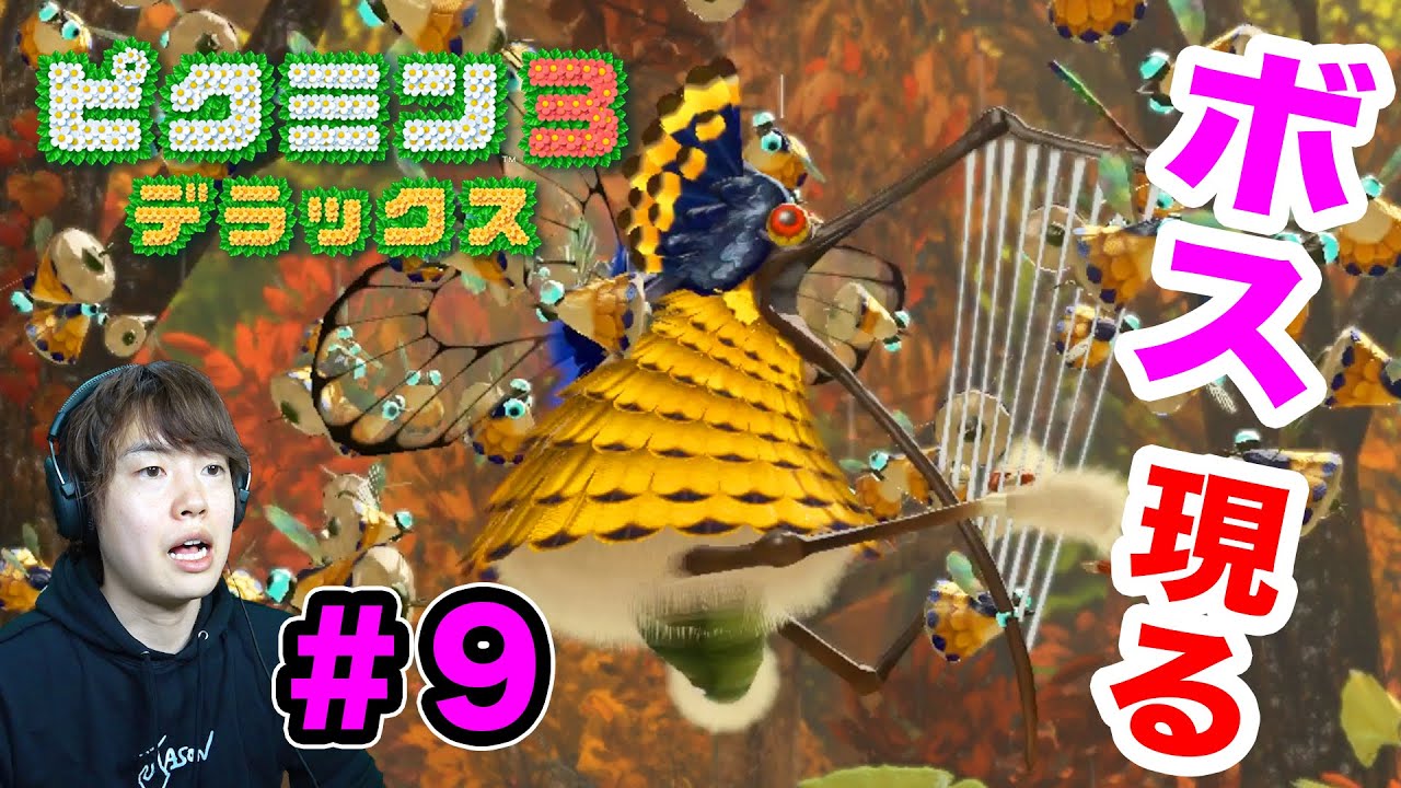 マスオ ピクミン3 ボスが出たー 羽ピクミンと共に戦うぞ 9 マスオゲームズ Youtuberコメ速報 マスオ ピクミン3 ボスが出たー 羽ピクミンと共に戦うぞ 9 マスオゲームズ Youtuberコメ速報
