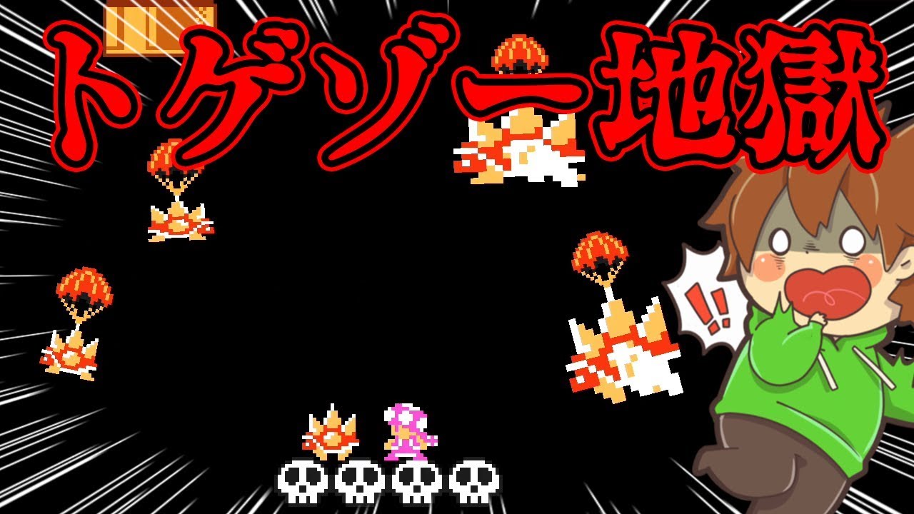 ぽこにゃん スーパーマリオメーカー２ 31 トゲゾーだらけのコースに大苦戦 突破法は Super Mario Maker 2 ゆっくり実況プレイ Youtuberコメ速報