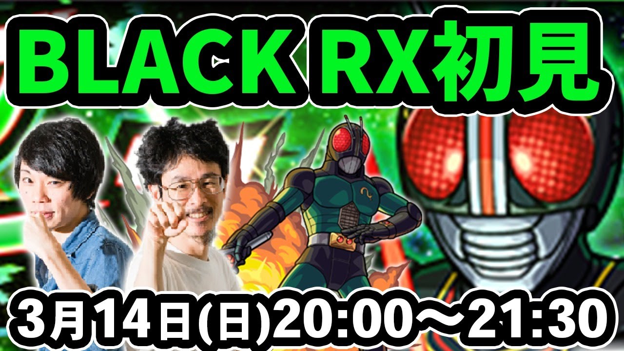 なうしろ モンストlive配信 仮面ライダーblack Rx 究極 を初見で攻略 仮面ライダーコラボ なうしろ Youtuberコメ速報 なうしろ モンストlive配信 仮面ライダーblack Rx 究極 を初見で攻略 仮面ライダーコラボ なうしろ Youtuberコメ速報