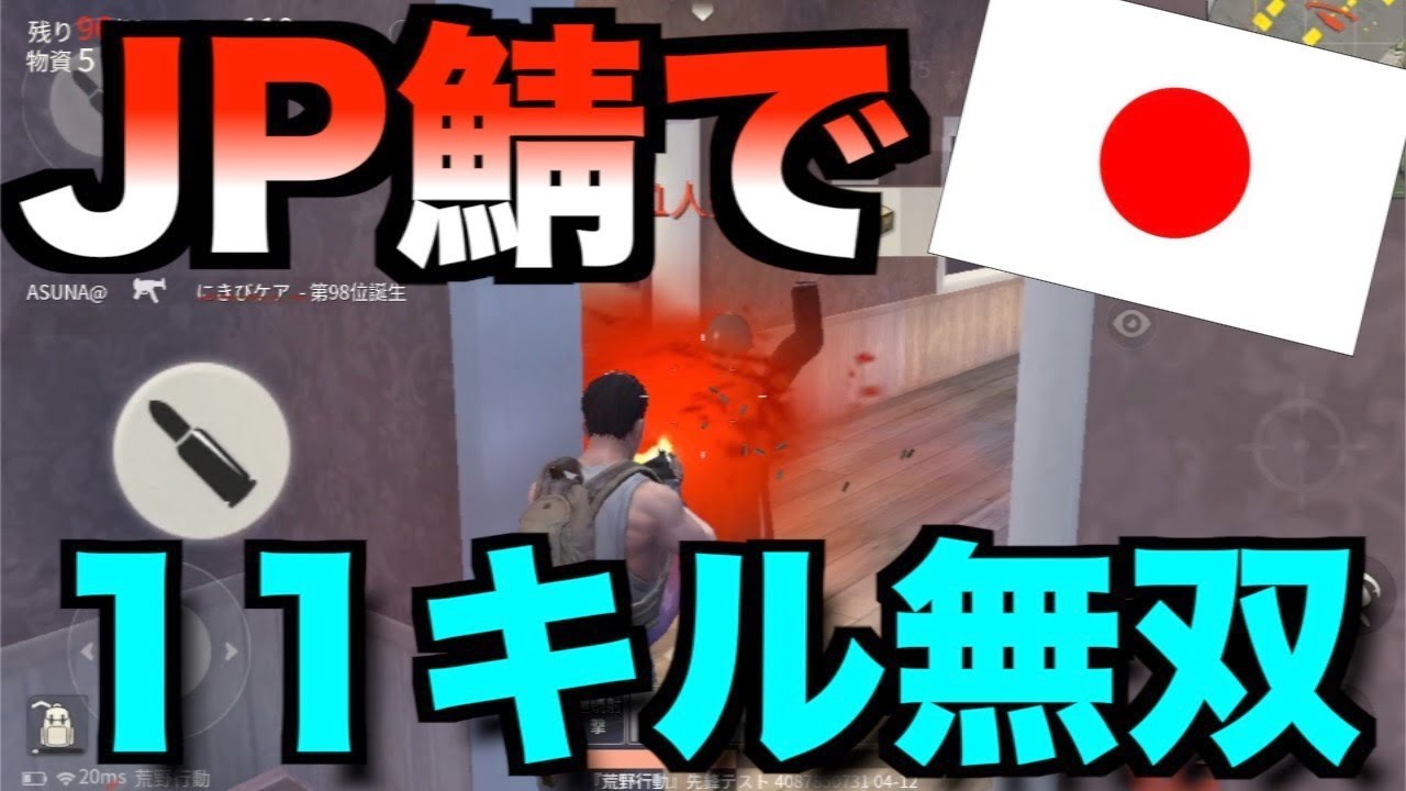 【禁断ボーイズ】【荒野行動】「相手弱いだけw」とか「bot倒してるだけw」とかめっちゃ言われるからグローバルじゃなく