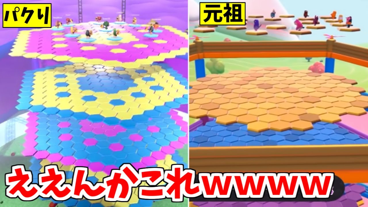 もこう 悲報 例のゲームのパクリ 普通に面白い Fall Guys フォールガイズ Youtuberコメ速報