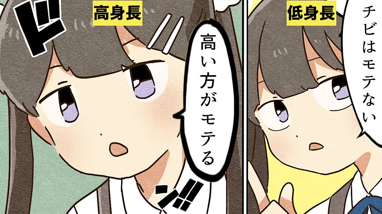 フェルミ研究所 漫画 高身長がモテる理由は マンガ動画 Youtuberコメ速報