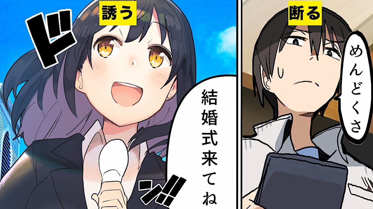 フェルミ研究所 漫画 結婚式の出席を断る方法５選 マンガ動画 Youtuberコメ速報