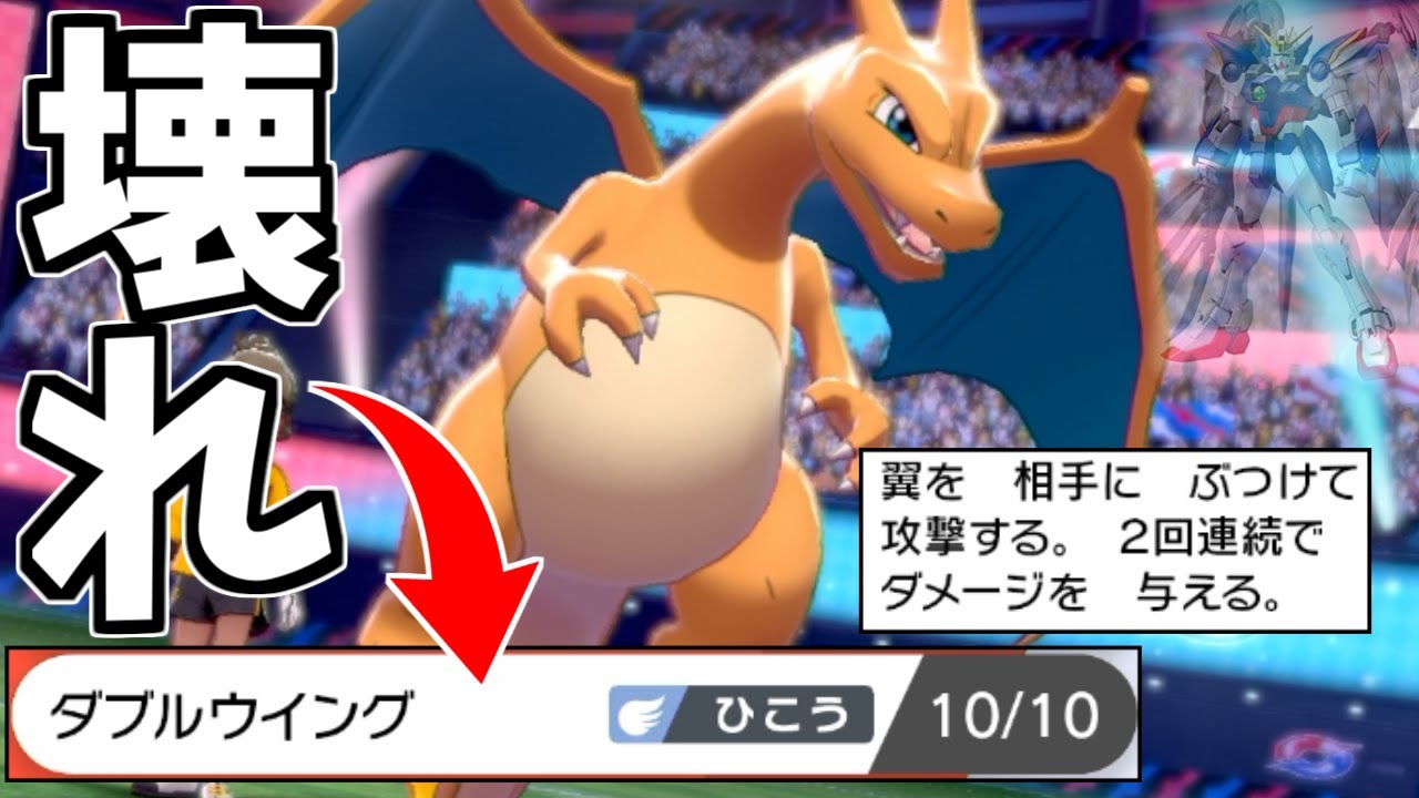もこう リザードンのコレ やばくね はらだいこ ダブルウィングの恐るべき威力 ポケモン剣盾 Youtuberコメ速報
