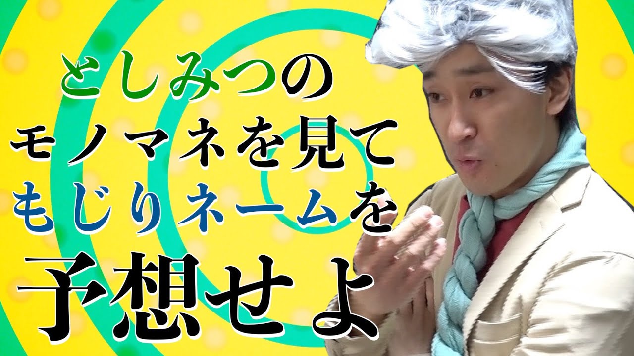 東海オンエア バカクイズ この人 中尾彬 それとも中尾諦めない Youtuberコメ速報 東海オンエア バカクイズ この人 中尾彬 それとも中尾諦めない Youtuberコメ速報