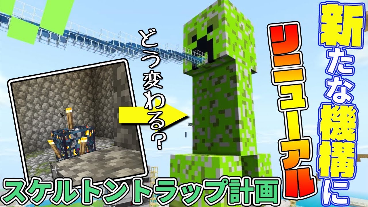 ぽこにゃん マインクラフト オシャレなスポナー式スケルトントラップ計画 前編 統合版 ぽこなかくら 132 Youtuberコメ速報