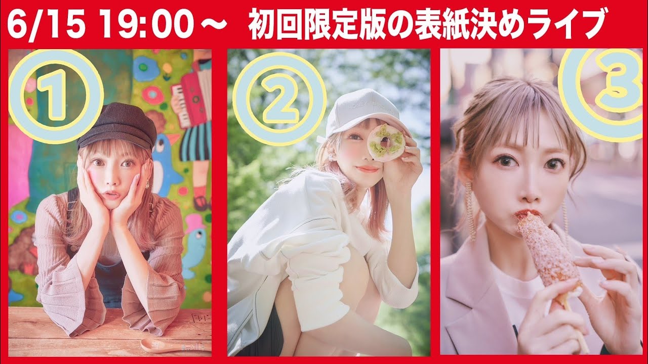 木下ゆうか 助けてください フォトブック初回限定版の表紙をみんなで選びたい お友達豪華youtuberも協力 木下ゆうか Youtuberコメ速報 木下ゆうか 助けてください フォトブック初回限定版の表紙をみんなで選びたい お友達豪華youtuberも協力 木下ゆうか Youtuberコメ速報