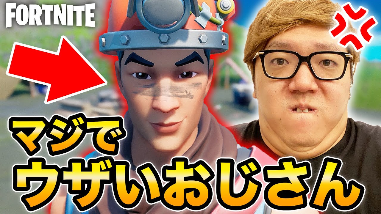 ヒカキン フォートナイト史上 最強にウザいオジさんがこちらです Foxrtnite ヒカキンゲームズ Youtuberコメ速報