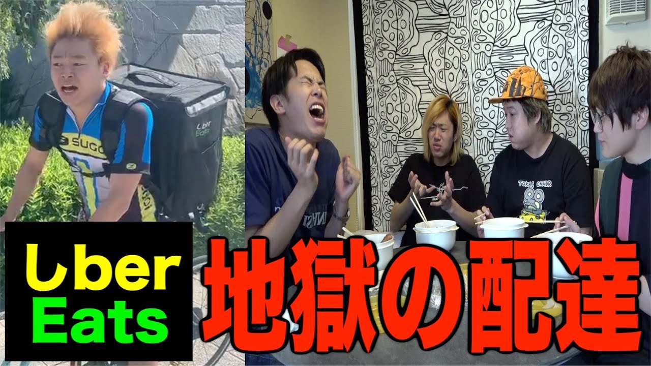東海オンエア 王道企画 シーバーイーツ１万円分食べ切るまで帰れません Youtuberコメ速報