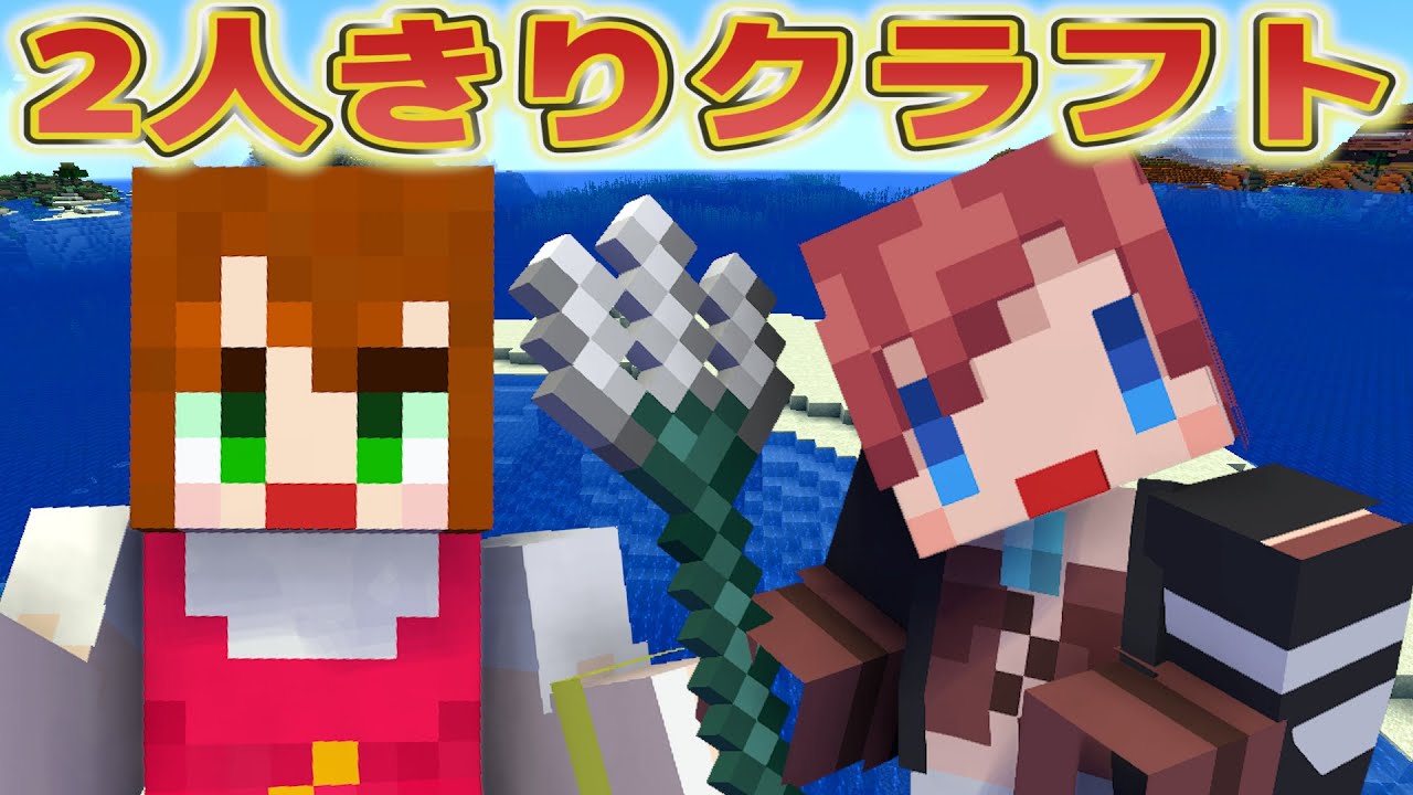 赤髪のとも】【2人きりクラフト】ソーラ＆クミの「浦島太郎」物語【マイクラ：あかがみん：赤髪のとも】 : Youtuberコメ速報