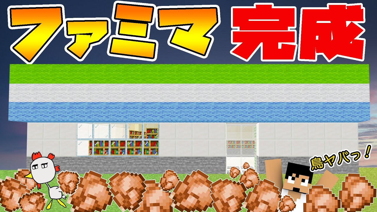 カズチャンネル カズクラ 殺さずの誓いは 焼き鳥を大量getできる店がopen マイクラ実況 Part331 Youtuberコメ速報