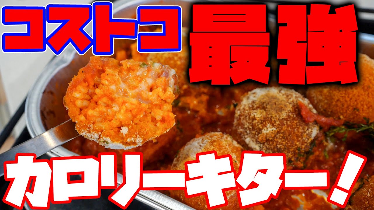 カズチャンネル デブ飯 コストコのカロリー飯が最強すぎた Youtuberコメ速報 カズチャンネル デブ飯 コストコのカロリー飯が最強すぎた Youtuberコメ速報