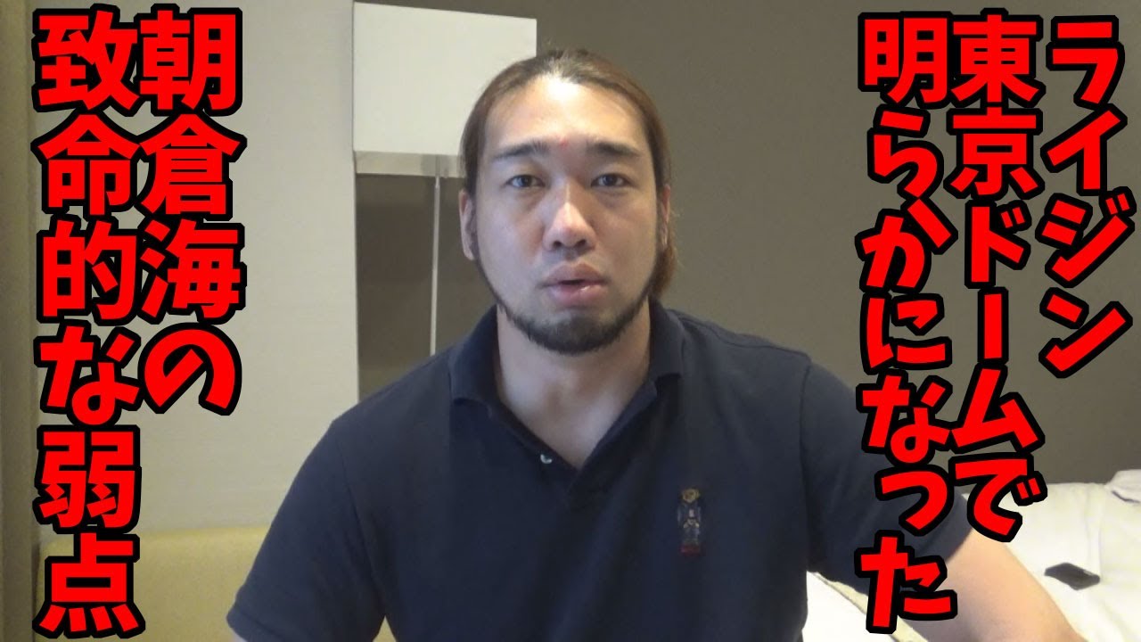 シバター 朝倉海の致命的な弱点を話します Youtuberコメ速報
