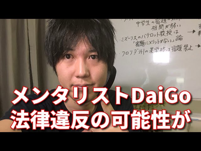 みずにゃん 悲報 メンタリストdaigo先生 今度は法律違反の可能性が Youtuberコメ速報 みずにゃん 悲報 メンタリストdaigo先生 今度は法律違反の可能性が Youtuberコメ速報