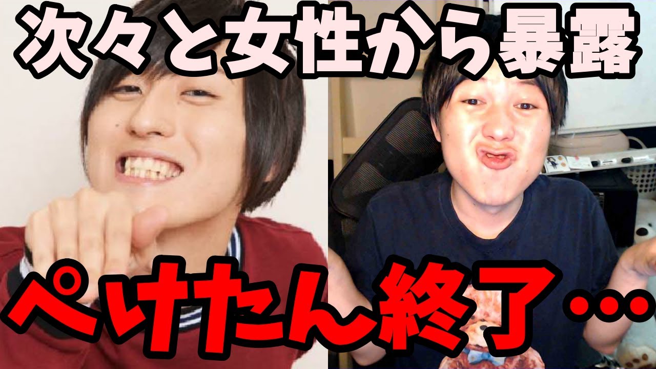 みずにゃん 悲報 ぺけたん終了のお知らせ 次々と女性から暴露される フィッシャーズを脱退か Youtuberコメ速報 みずにゃん 悲報 ぺけたん終了のお知らせ 次々と女性から暴露される フィッシャーズを脱退か Youtuberコメ速報