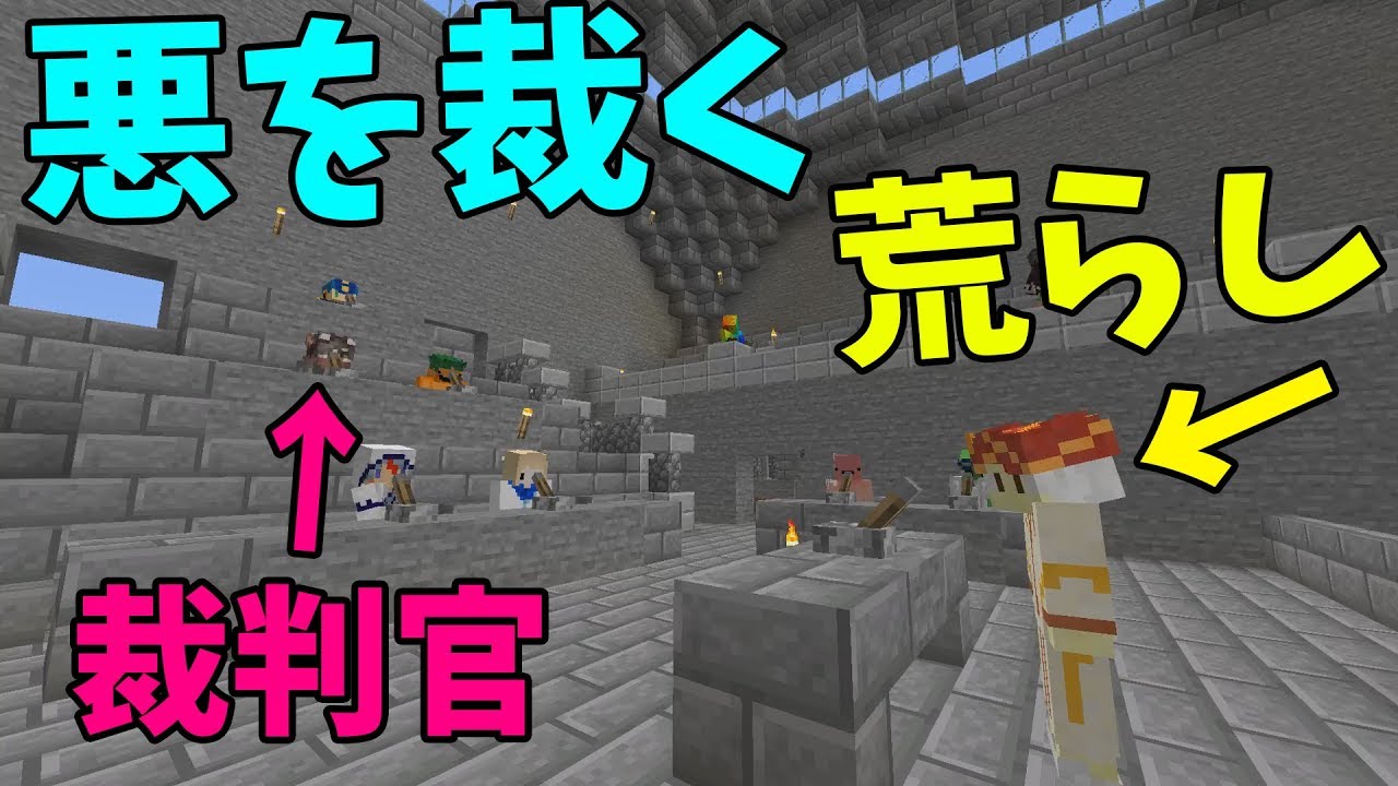 Kun 荒らしの被害が多いので荒らしを裁く裁判所を設立しました 新50人クラフト 39マインクラフト Minecraft Kun Youtuberコメ速報
